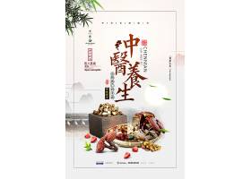 psd素材设计-创意时尚中国风中医养