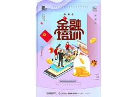 psd素材设计-简洁创意大气金融培训