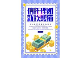 psd素材设计-简约创意信托理财就找