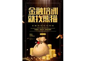 psd素材设计-简约创意金融培训就找