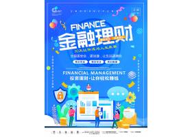 psd素材设计-简约创意金融理财投资