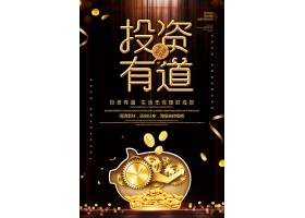 psd素材设计-黑金创意投资有道金融