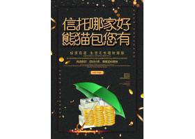 psd素材设计-黑金简约信托理财海报