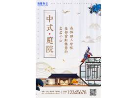 psd素材设计-创意古典中式风格房地