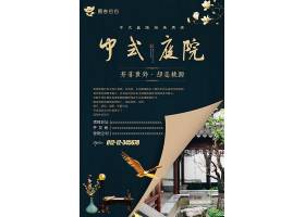 psd素材设计-简约创意中式庭院房地