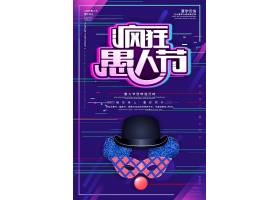 psd素材设计-创意愚你同乐愚人节宣