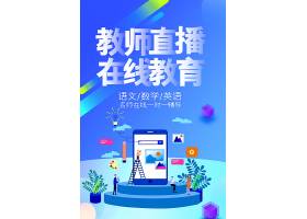 psd素材设计-创意教师直播免费教学