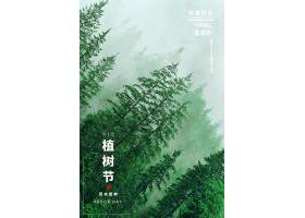 psd素材设计-植树节画报创意海报