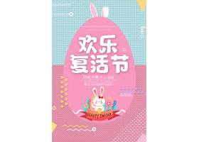 psd素材设计-简约大气复活节有创意