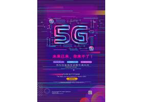 psd素材设计-简约抖音风5G极速体