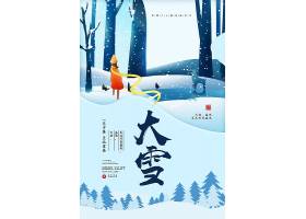 中国风24节气大雪节