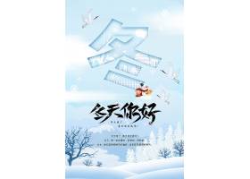 psd素材设计-冬天你好雪冬季下雪雪