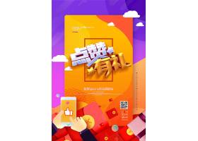 psd素材设计-创意插画点赞有礼朋友