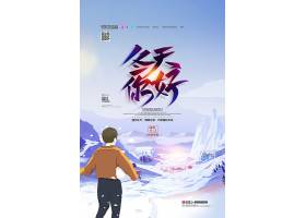 psd素材设计-创意时尚你好冬天冬天