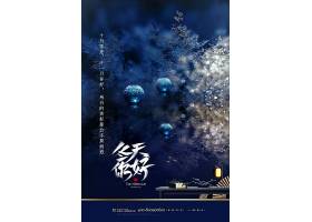 psd素材设计-创意时尚你好冬天季节