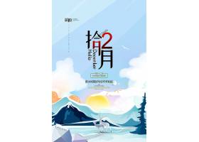 psd素材设计-创意时尚十二月你好插