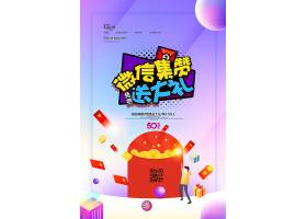 psd素材设计-创意时尚微信集赞送大