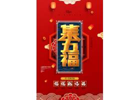 psd素材设计-创意红色中国风新年集