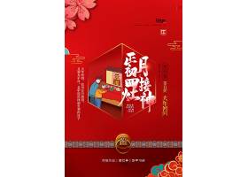 psd素材设计-红色新年习俗初四接灶