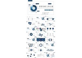 PPT模版下载-蓝色商务风经营分析工
