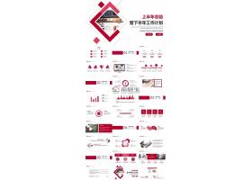 PPT模版下载-红色商务风个人下半年