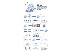 PPT模版下载-2019扬帆起航蓝色