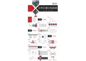 PPT模版下载-2019通用工作汇报