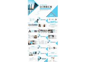 PPT模版下载-qc周报汇报ppt模