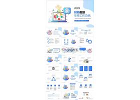 PPT模版下载-财务数据年终工作总结