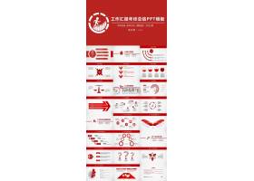 PPT模版下载-2019红色大气工作