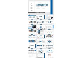 PPT模版下载-2020年终工作总结