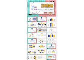 PPT模版下载-创意大气企业经营分析