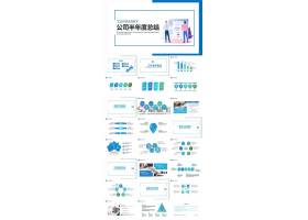 PPT模版下载-商务风公司半年度工作