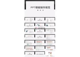 PPT模版下载-党整风党基层年终工作