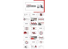 PPT模版下载-简约商务公司半年度工