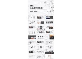 PPT模版下载-简约商务风上半年工作