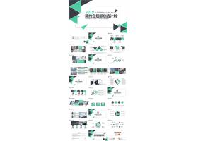 PPT模版下载-简约商务风企划部年中