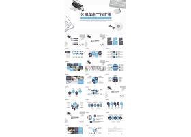 PPT模版下载-简约商务风公司年中工