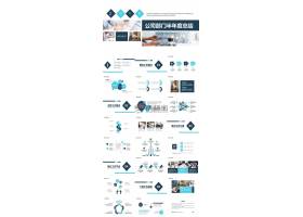 PPT模版下载-简约商务风公司部门半