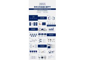 PPT模版下载-蓝色简约风公司个人年