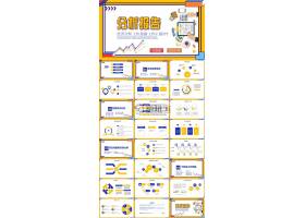 PPT模版下载-黄色扁平风企业经营分