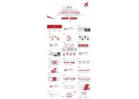 PPT模版下载-红色商务风上半年工作