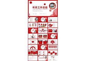 PPT模版下载-红色商务风年终工作总