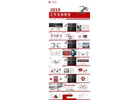 PPT模版下载-红色大气商务公司企业