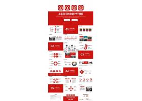 PPT模版下载-红色简约风上半年工作