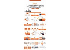 PPT模版下载-商务渐变简约风下半年