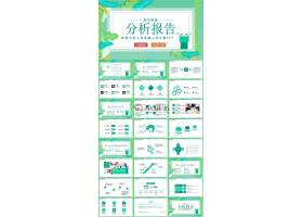 PPT模版下载-清新经营分析工作报告