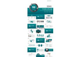 PPT模版下载-绿色商务风下半年工作
