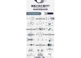 PPT模版下载-简约商务风季度工作汇