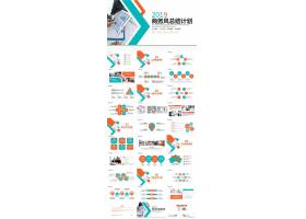 PPT模版下载-简约商务风年中总结计